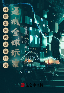 開局出黑神話資料片逼瘋?cè)蛲婕? class=