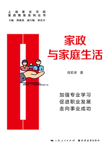 家政與家庭生活