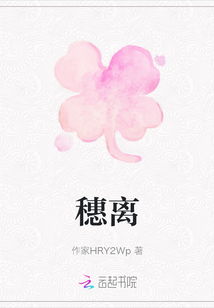 穗離