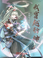 我穿越斬神在線閱讀