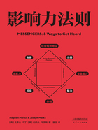 影響力法則在線閱讀