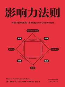 影響力法則