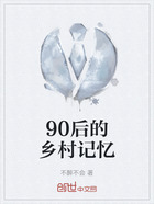 90后的鄉(xiāng)村記憶在線閱讀