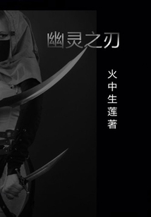 幽靈之刃