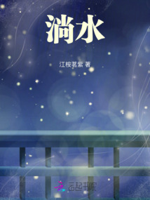 淌水