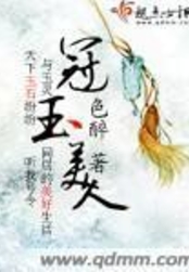 冠玉美人在线阅读