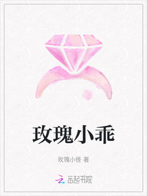 玫瑰小乖