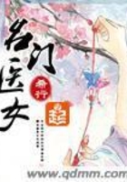 名门医女