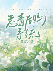 惡毒后媽系統