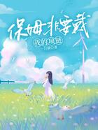 保姆非要戴我的項鏈在線閱讀