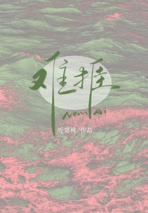 難捱