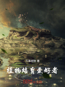 植物培育愛好者