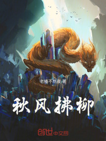 秋風拂柳