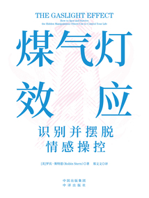 煤氣燈效應