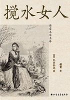 搅水女人(傅雷名家名译)在线阅读