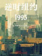 逆时纽约:1995在线阅读