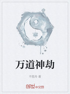 万道神劫在线阅读