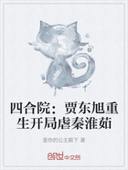 四合院:贾东旭重生开局虐秦淮茹在线阅读