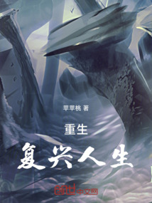 重生：復興人生