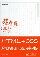 HTML+CSS网站开发兵书