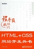 HTML+CSS网站开发兵书