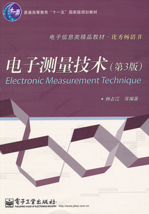 電子測量技術