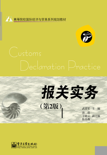 報關實務