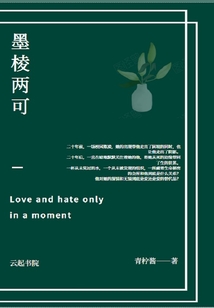 墨棱兩可