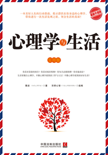 心理學與生活