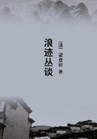 浪迹丛谈在线阅读