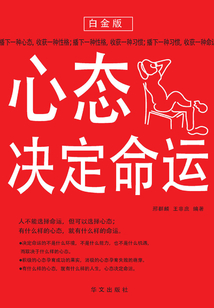 心態決定命運