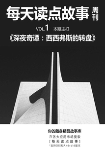 每天讀點故事周刊·深夜奇譚：西西弗斯的轉盤