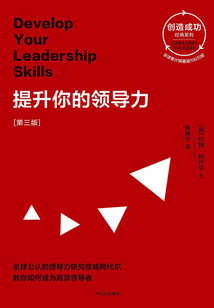 提升你的领导力(第三版)