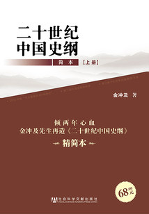 二十世纪中国史纲（上册）