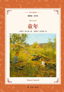 童年（譯林名著精選）