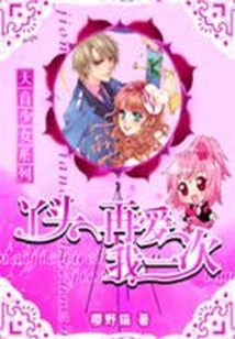 天音少女:丫頭,再愛我一次