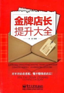 金牌店長提升大全