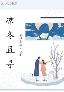 涼冬且尋
