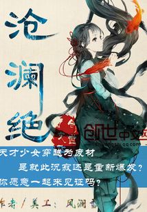 沧澜绝