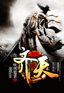 吾本齊天