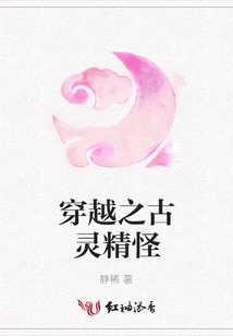 穿越之古灵精怪