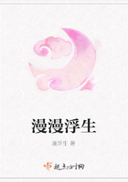 漫漫浮生在線閱讀