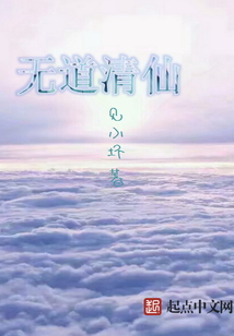 無道清仙