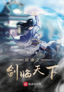 劍魂之劍臨天下