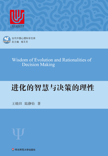 進(jìn)化的智慧與決策的理性