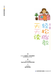 輕松胎教天天讀