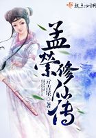 孟縈修仙傳在線閱讀