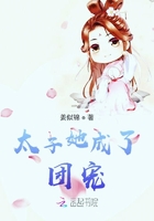 太子她成了團寵在線閱讀