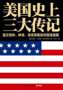 美國史上三大傳記