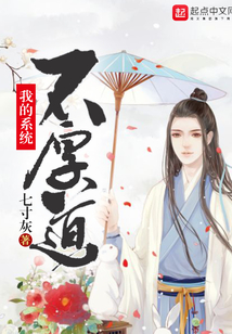 我的系統(tǒng)不厚道